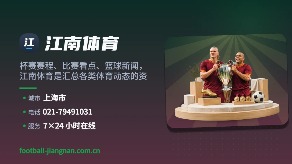 江南体育故事